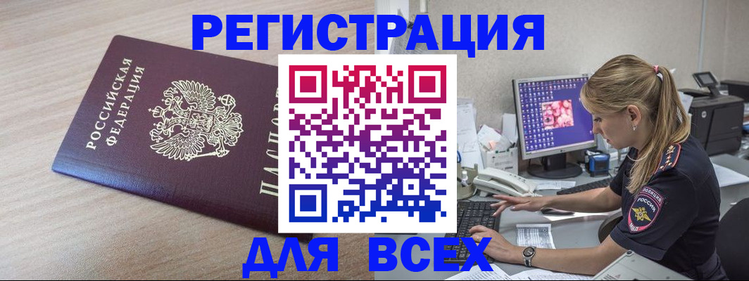 прописка регистрация в Невельске