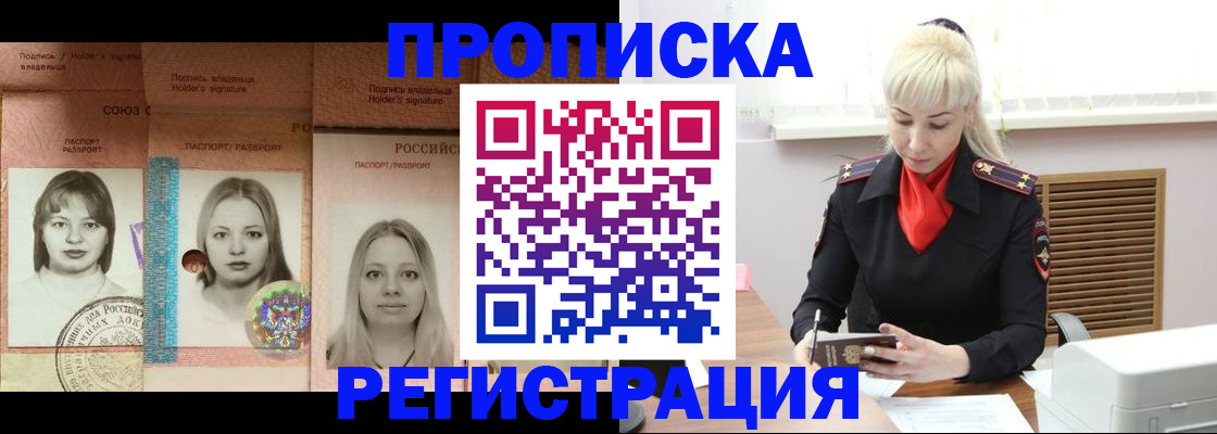 прописка регистрация в Невельске